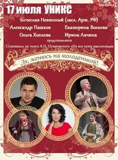 Эх женюсь на молоденькой спектакль