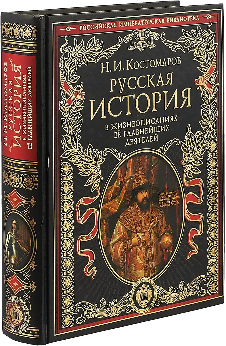 Слушать русские исторические книги