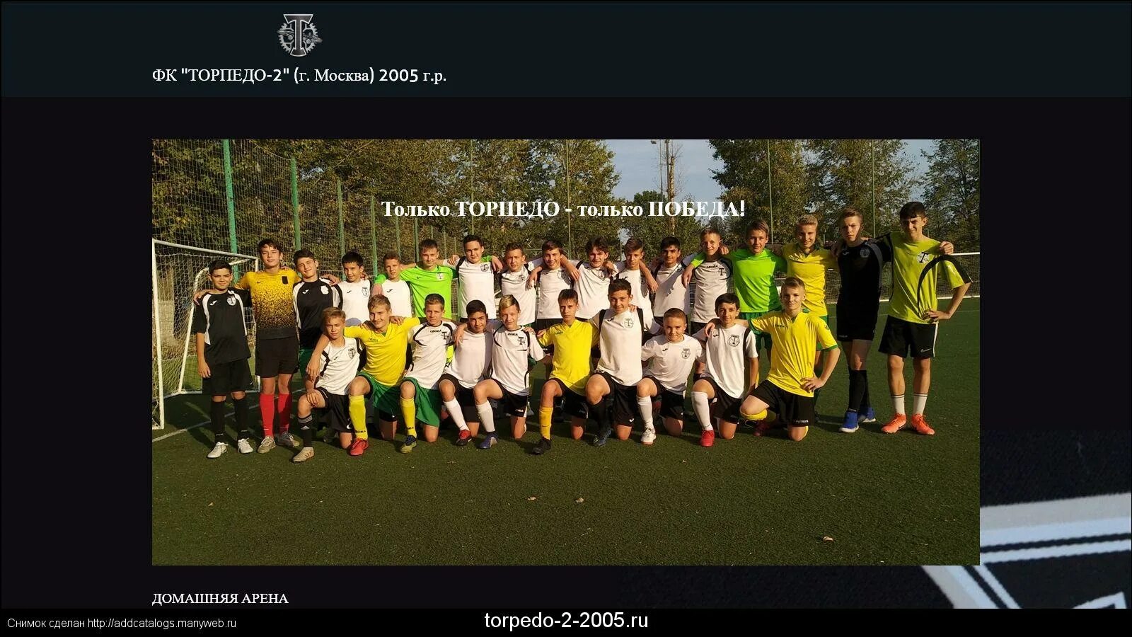 Торпедо форумпедо форум торпедо. Торпедо 2005. Торпедо 2. Состав Торпедо 2005. Фотограф Торпедо 2.