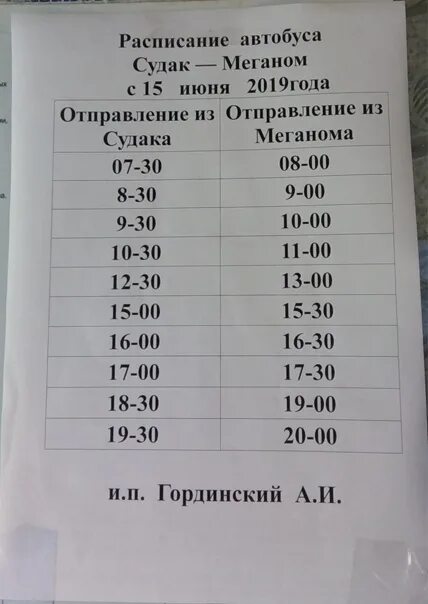 Автобус струнино александров через следнево. Расписание автобусов. Расписание автобусов Краснотурьинск. Расписание автобусов Тулун. Автобус 7 маршрут расписание.