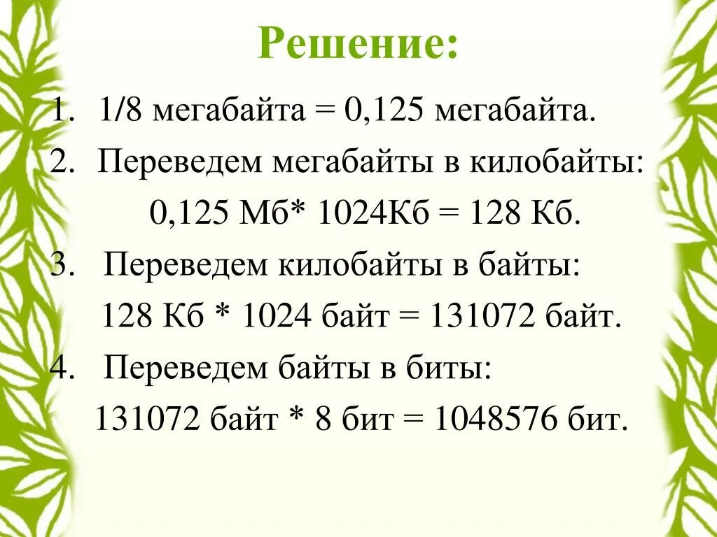 Килобайты в мегабайты. Таблица битов байтов килобайтов. 1 Бит в байтах. Таблица размеров КБ МБ ГБ.