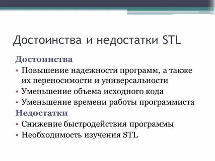 Достоинства и недостатки программирования