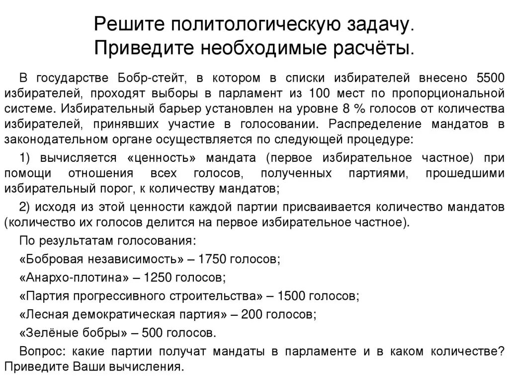 Мандат это в избирательной системе. Мандатная избирательная система выборов. Свободный мандат это какая избирательная система. Мандат при выборах.