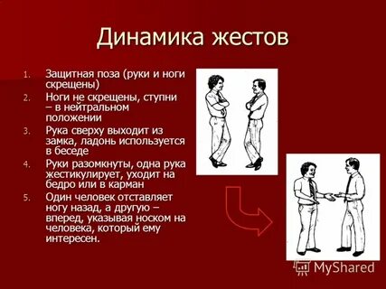 Телодвижения