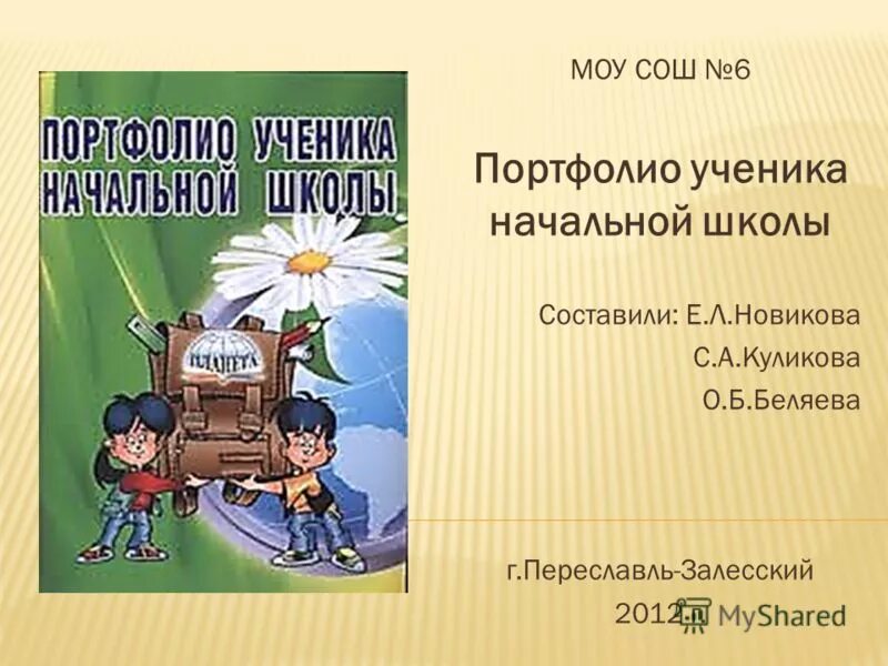 Исследовательское портфолио. Портфолио ученика начальной школы. портфолио обучающегося начальной школы. портфолио учащегося начальной школы. моу портфолио ученика.