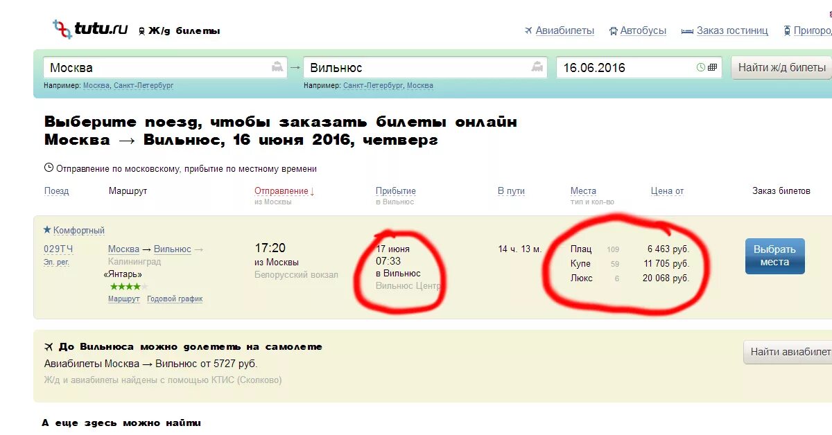 Билеты на поезд санкт петербург лоо. Билеты до Калининграда. Билет на Юг на поезде. Билеты Москва Калининград. Билет на поезд Калининград Москва.