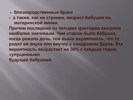 Брак генетика