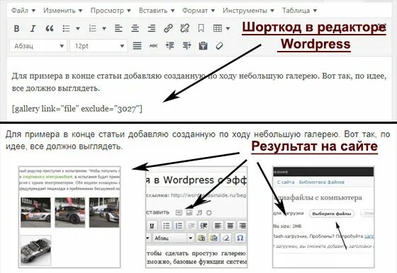 Шорткоды в WORDPRESS. Шорткоды в WORDPRESS где находится. Как добавить шорткод вордпресс. WORDPRESS шорткод в php.