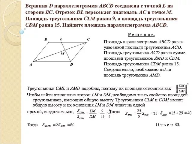 Точка м является серединой стороны