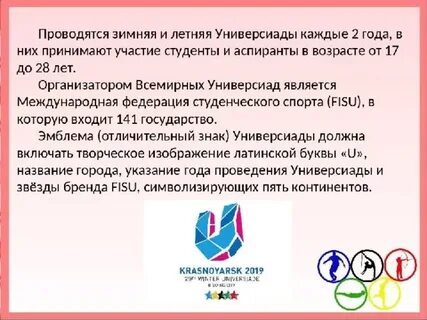 Какая организация проводит всемирные универсиады