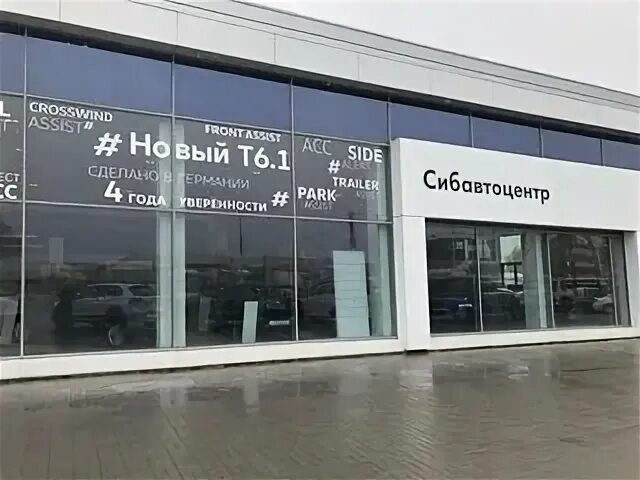 сибавтоцентр кемерово. логотип автоцентр фольксваген саратов. дилер фольксваген кемерово. входная группа автосалон volkswagen. сибавтоцентр кемерово.
