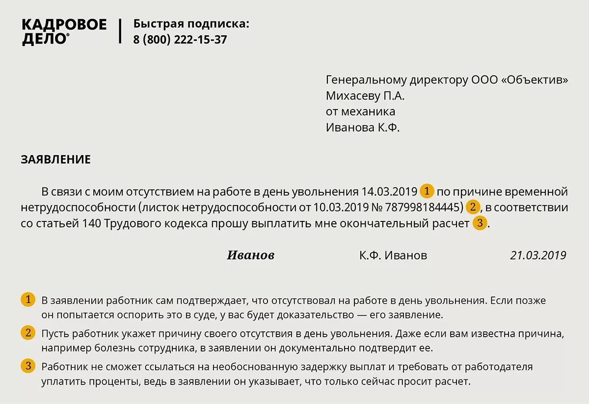 Днем полного увольнения. Заявление на увольнение. Заявление на выплаты при увольнении. Ходатайство на выплату при увольнении. Ходатайство об увольнении сотрудника.