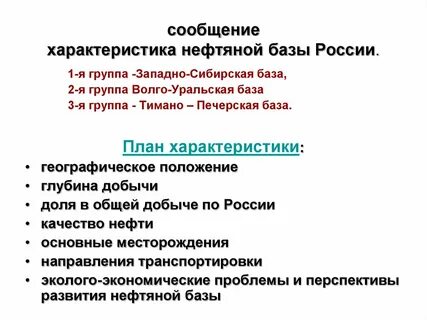 Характеристика нефтяных бассейнов география 9 класс