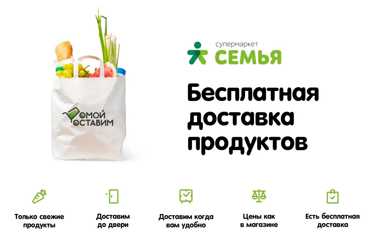 Доставка продуктов. Бесплатная доставка. Доставка продуктов питания. Объявление только свежие продукты.