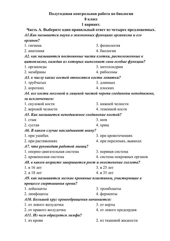 Биология полугодовая контрольная. Самостоятельная работа по биологии 8 класс. Проверочная работа по биологии 7 класс отряды млекопитающих. Кр по биологии 7 класс млекопитающие. Контрольная по биологии 7 класс млекопитающие.