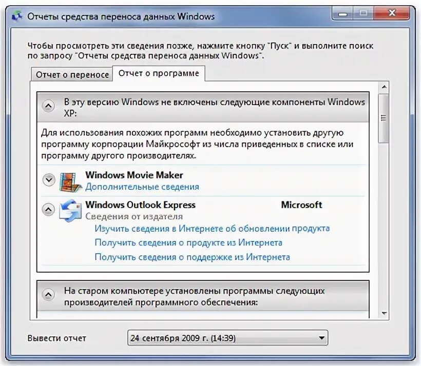 Средство переноса windows. Отчеты средства переноса данных windows. отсчеты средства переноса данных windows назначение программы. служебные программы windows отчёты средства переноса данных windows. нельзя открыть средство переноса данных windows.