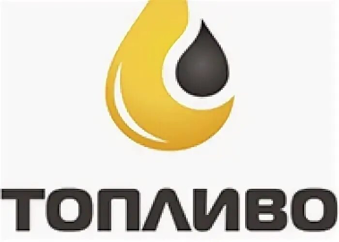 Продаем топливо оптом