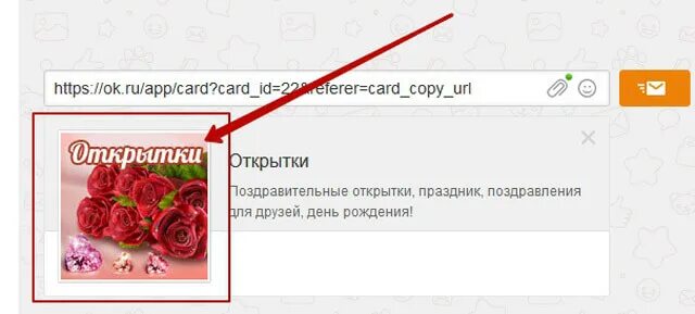 Как переслать открытку. Как переслать поздравительную открытку. Как отправить поздравление. Сможете переслать