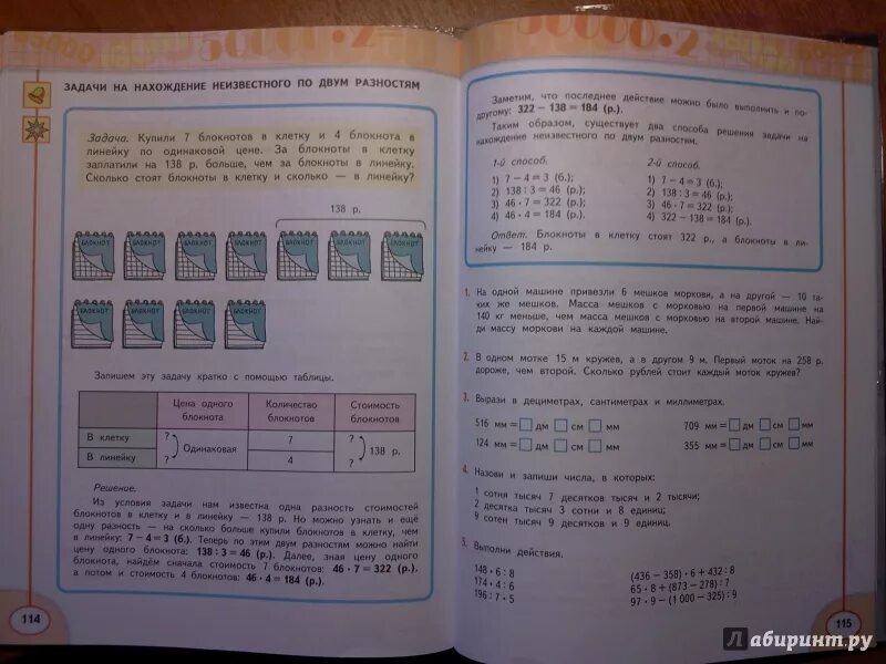 Учебник математики дорофеев бука