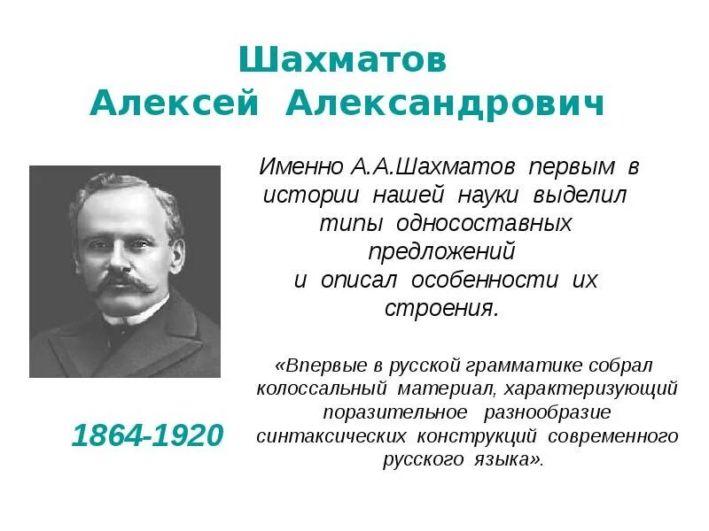 Шахматов н. Академик шахматов.