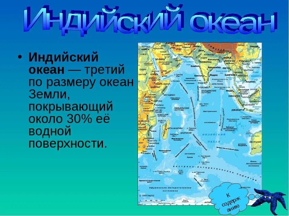 Описать 2 океана. Индийский океан презентация. Индийский океан сведения. Название индийского океана. Индийский океан кратко.