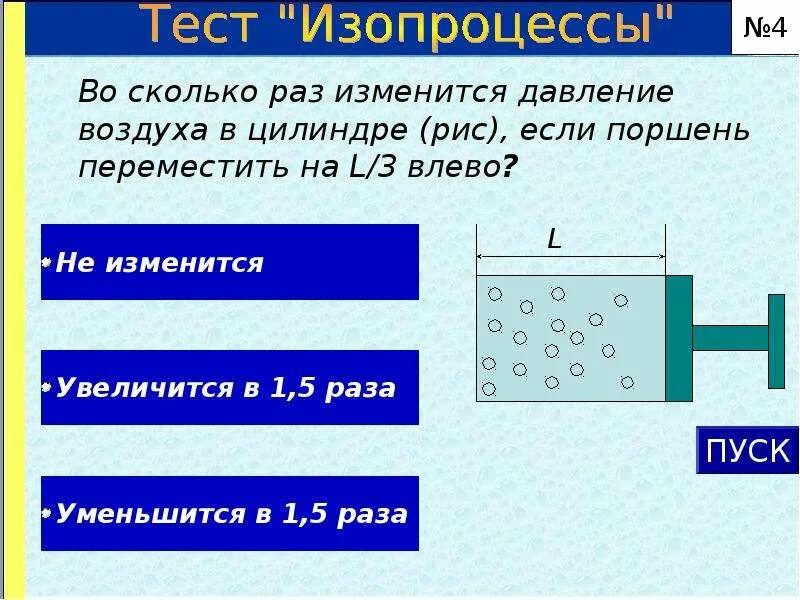 Как изменится давление которое оказывает слон. Формула силы давления газа на поршень. Во сколько раз изменится. Давление газа под поршнем. Давление воздуха в поршне формулы.