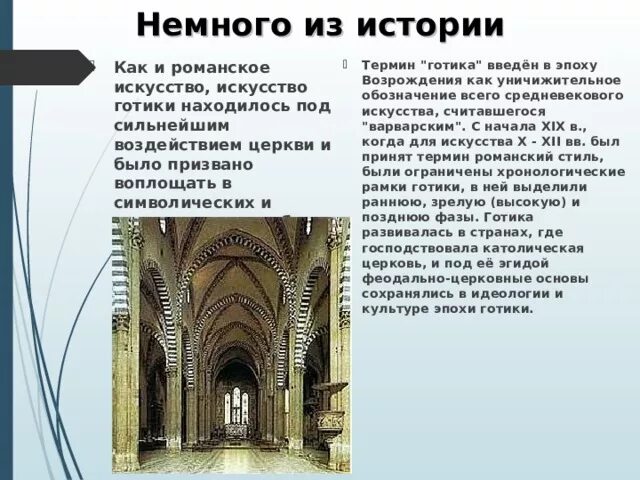 Характеристика готики в архитектуре. Выбери событие связанное с историческим понятием готика. Готическое искусство архитектура. Название готического стиля связано с германским племенем. Выбери событие связанное с историческим понятием готика.