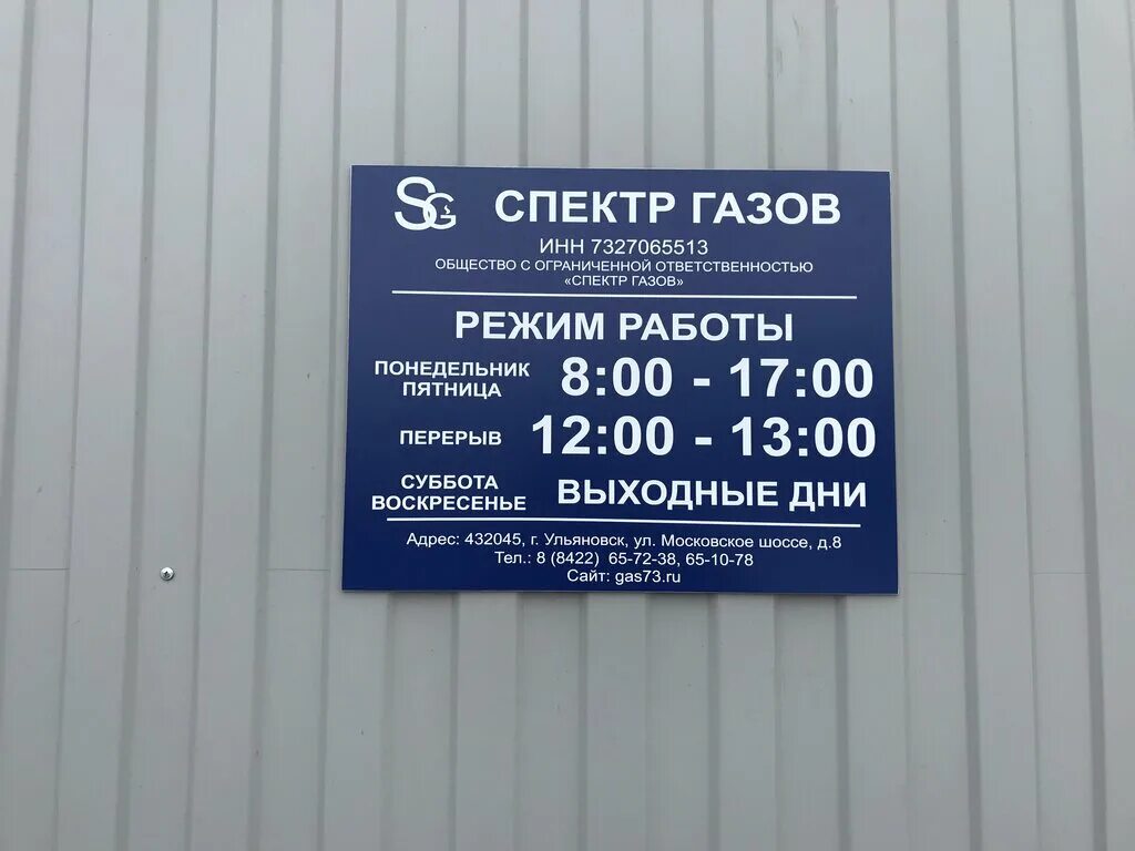 Ооо газ инн. Спектр газов Ульяновск. Сервис ГАЗ Ульяновск. ООО ГАЗ. Технические ГАЗЫ.