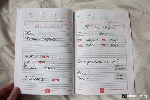 Пропись 1 стр 6