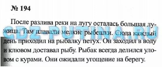 Русский язык стр 97 упр 194. После разлива реки на лугу осталась большая. Русский язык 3 класс 1 часть упражнение 194. После разлива реки на лугу. После реки разлива на осталась лужица большая лугу озаглавить.