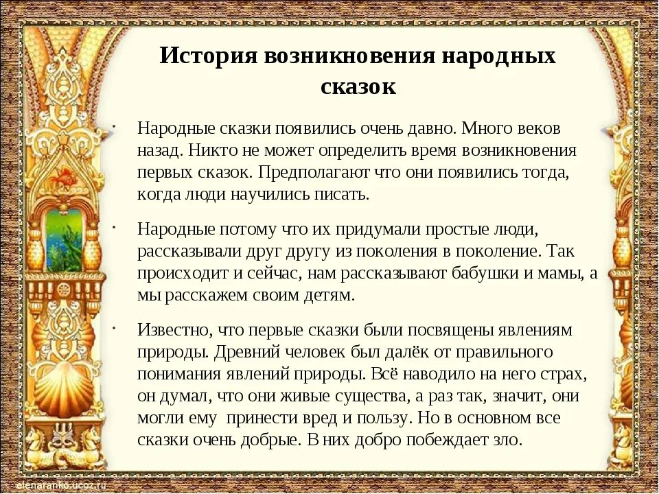 История русских народных сказок