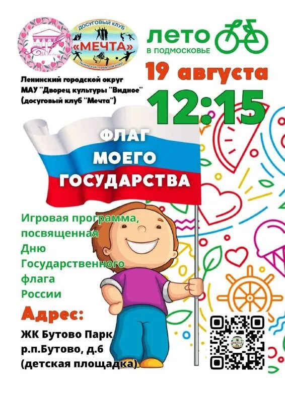 цирк орехово-зуево 2022. дк мечта орехово зуево афиша. мук цкд мечта орехово зуево. дк мечта орехово зуево афиша. дк мечта сосновоборск официальный сайт афиша.