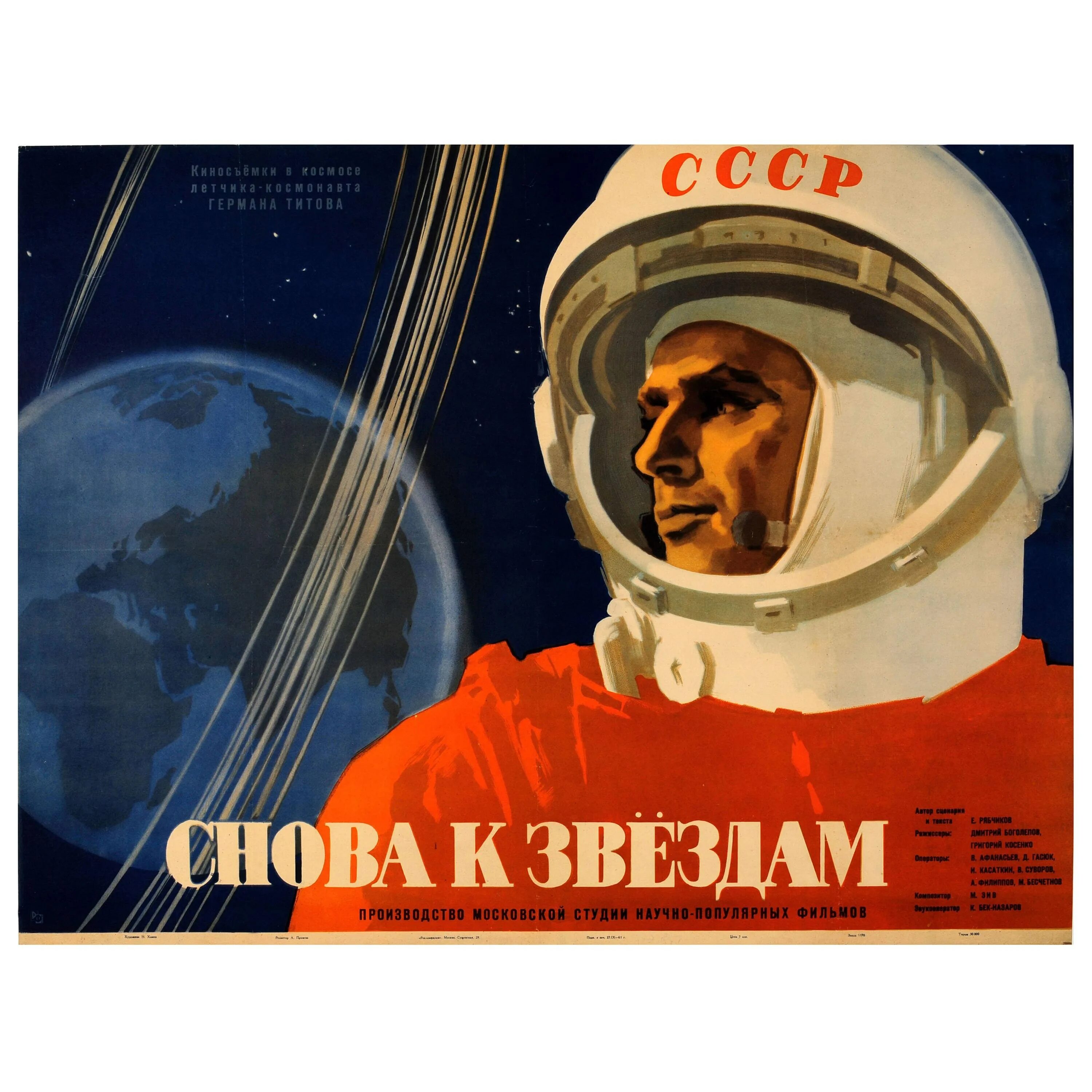 Советские плакаты космонавтика. Soviet space