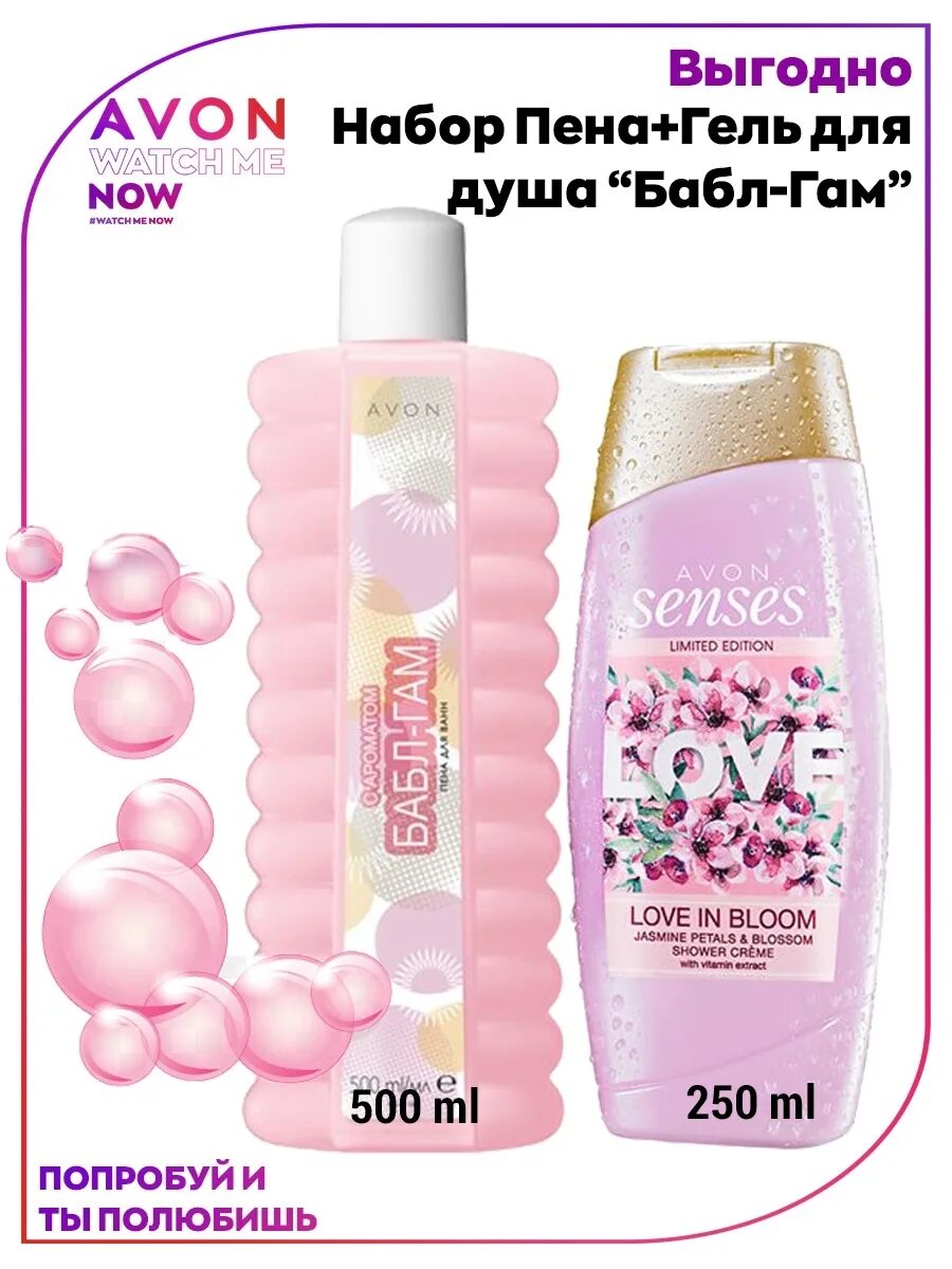 Пена для ванны бабл гам. Пена для ванны Avon Wildberries. Пена для ванны бабл гам эйвон. Гель для душа «бабл-гам» Lovely moments. Набор для ванной пена