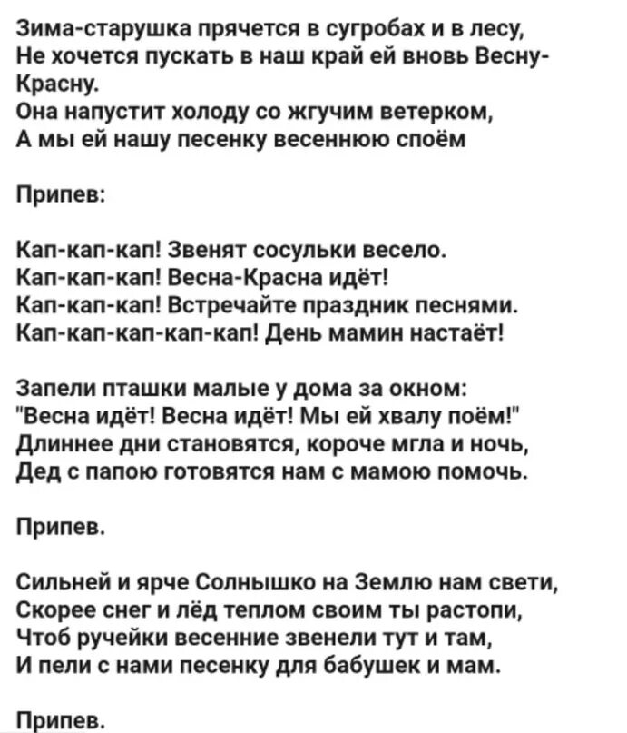 Зима старушка минусовка. Зима старушка прячется в сугробах Текс. Зима старушка прячется. Мамин день зима старушка прячется. Песня зима старушка прячется.