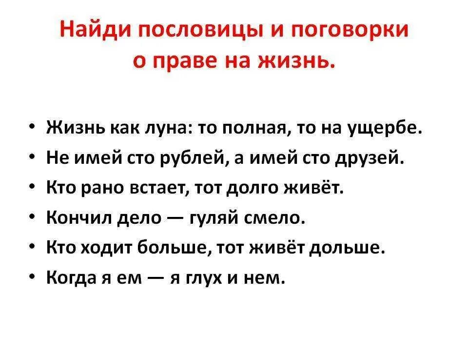 Пословицы о содействии 4 класс орксэ. Пословицы. Пословицы и поговорки. Пословицы о жизни человека. Интересные пословицы.