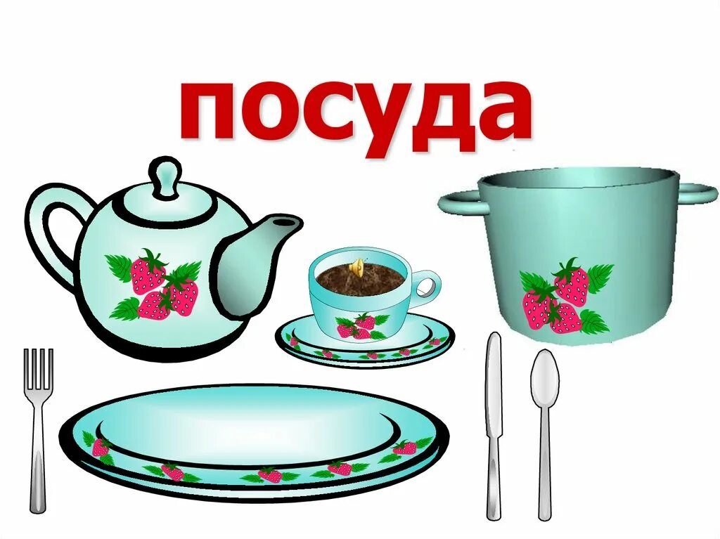 Игра средняя группа посуда