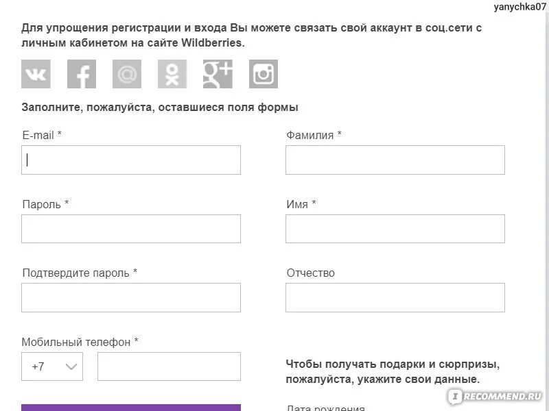 Зарегистрироваться в вайлдберриз как покупатель. Регистрация на валберис. Wildberries зарегистрироваться на сайте. Зарегистрировать на вайлдберриз. Как зарегистрироваться на валберис.