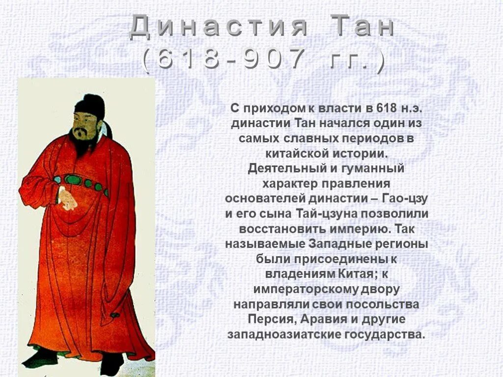 Династия тан в китае 618 - 907. Правление династий тан и сун в китае. Правление династий тан и сун в китае 6 кратко. Правление династии сун в китае. Правление династий тан и сун в китае.