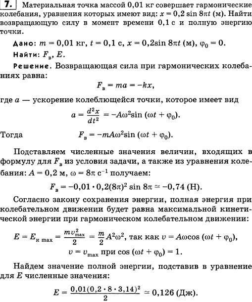 Уравнение гармонических колебаний с массой. Уравнение колебаний материальной точки. Уравнение колебаний точечной массы. Решение уравнение движения гармонического колебания.