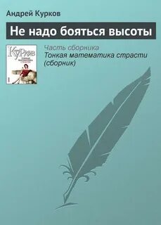 Курков читать