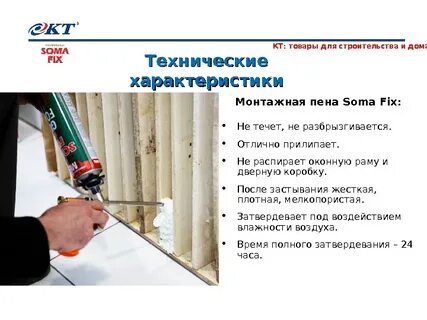 Сколько засыхает монтажная пена