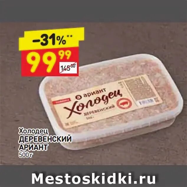 Холодец ариант. Ариант холодец деревенский. холодец в дикси. холодец деревенский ариант 500 гр. челябинск холодец ариант.