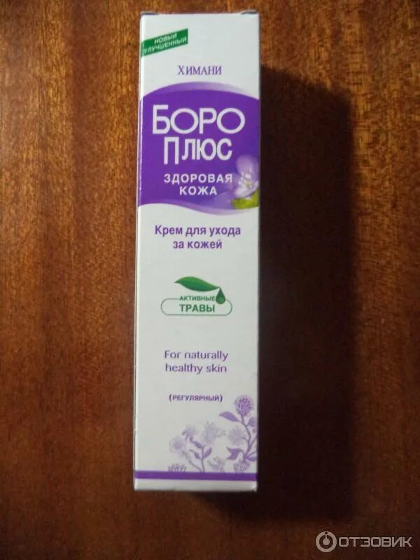 Мазь Boro Plus. Боро крем фиолетовый. Боро плюс крем фиолетовый. Мазь Боро плюс( сиреневая коробочка). Крем боро плюс можно