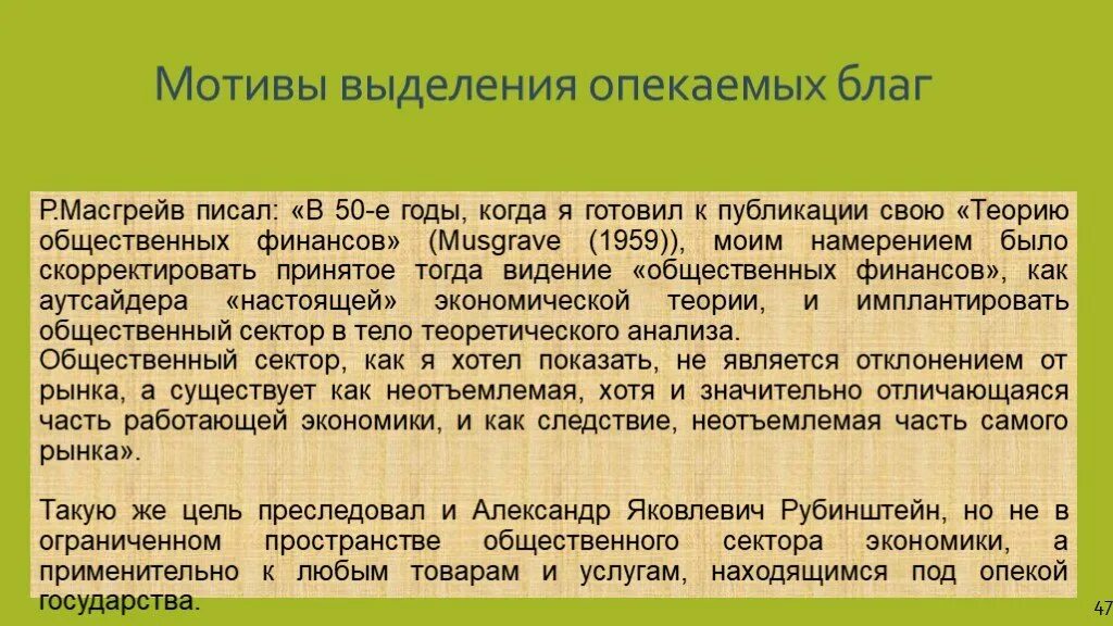 Цель общественных финансов. Финансы общественного сектора. Общественный сектор экономики. Задачи финансы общественного сектора. Теория опекаемых благ.