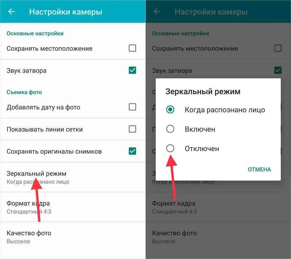 Как отменить зеркальное отображение на андроиде. Как убрать зеркальное отражение на андроиде. Как в камере отключить отключить зеркальное отображение. Как убрать на камере зеркальное отражение. Как убрать камеру с телефона