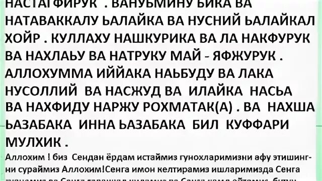 Кунут текст на русском. Кунут дуоси. Сура Дуа кунут. Qunud Duvosi. Кунут дуоси текст.