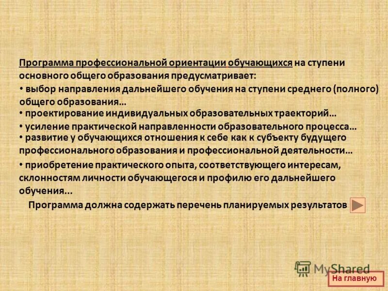 Направления предпрофильной подготовки. Выбор направления дальнейшего образования. Перспективные направления для юристов. Таблица пути получения профессионального образования. Направления работы классного руководителя.