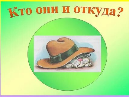 Н откуда