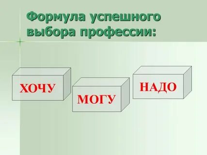 Формула надо
